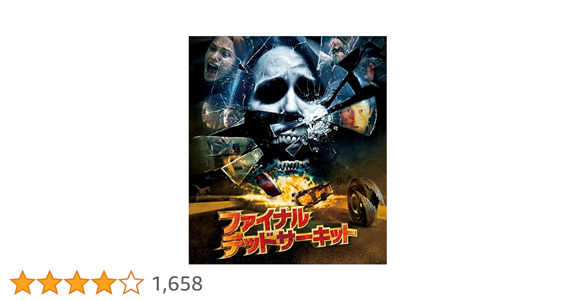 ファイナルデッドサーキット Amazon.co.jp: ファイナル・デッドサーキット [レンタル落ち] : DVD